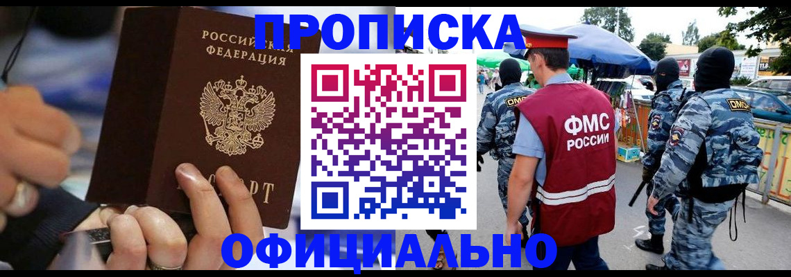 временная регистрация 2025 в Строителе